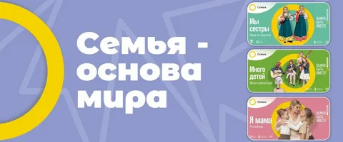 Всероссийский партнерский проект «Семья - основа мира».